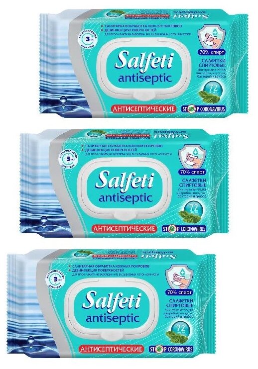 Salfeti antiseptic салфетки спиртовые 72, 3 упаковки