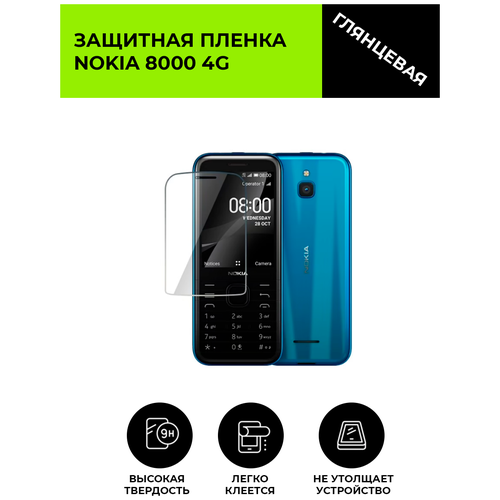 Глянцевая защитная плёнка для NOKIA 8000 4G, гидрогелевая, на дисплей, для телефона гидрогелевая пленка на nokia c32 полиуретановая защитная противоударная бронеплёнка глянцевая комплект 2шт