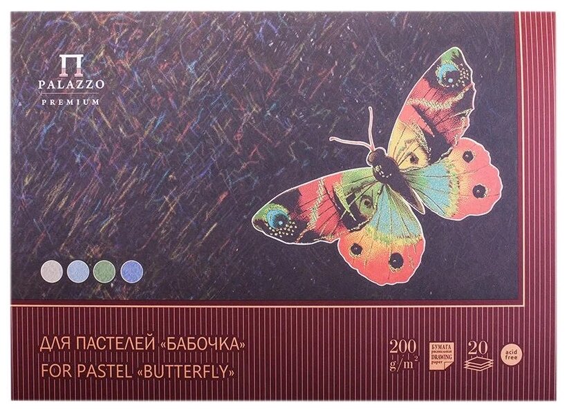 Планшет для пастелей Лилия-Холдинг "Бабочка" А-3 (297*420мм), плотность бумаги 200 г/м2, 4 цвета, 20 л.