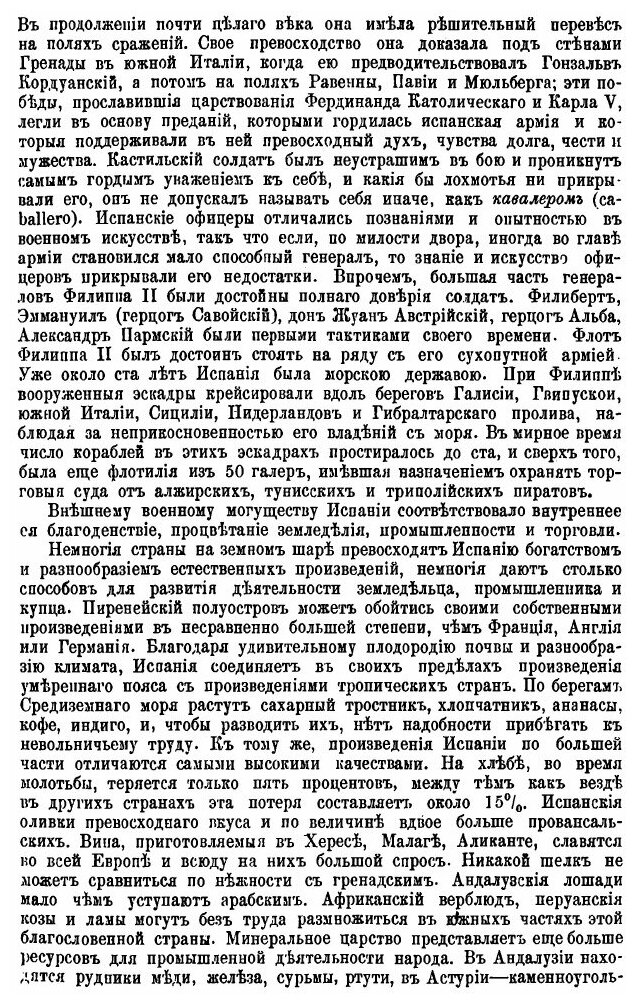 Книга Историческая хрестоматия по новой и новейшей истории. Том 2 - фото №6