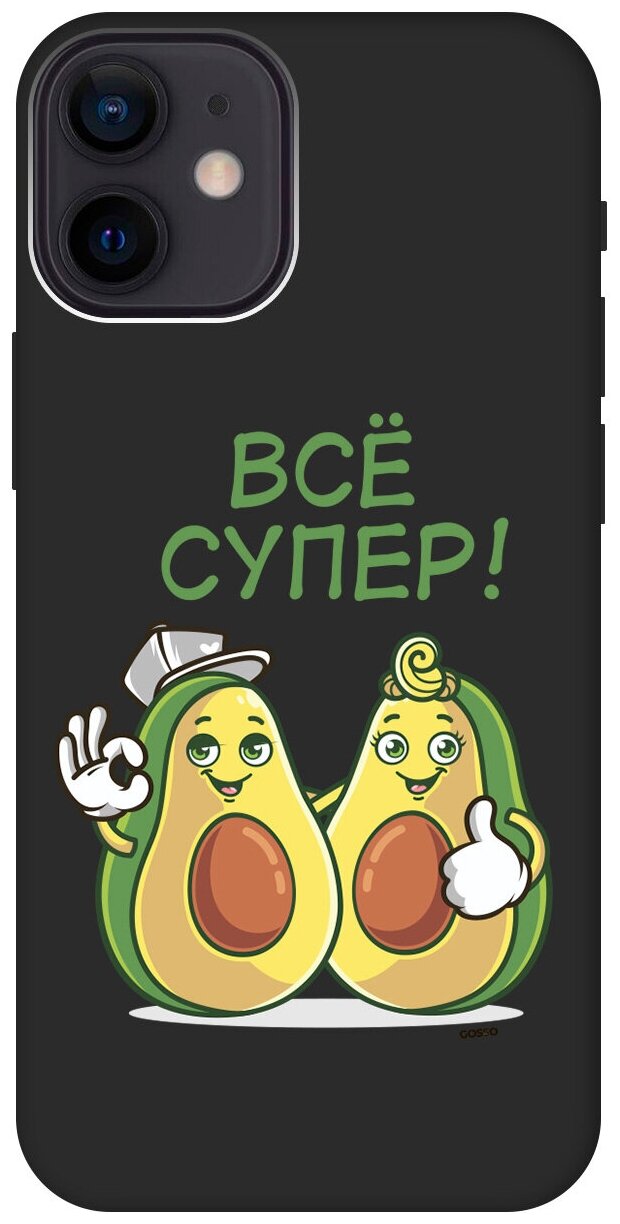 Силиконовый чехол на Apple iPhone 12 Mini / Эпл Айфон 12 мини с рисунком "Funny Avocado" Soft Touch черный