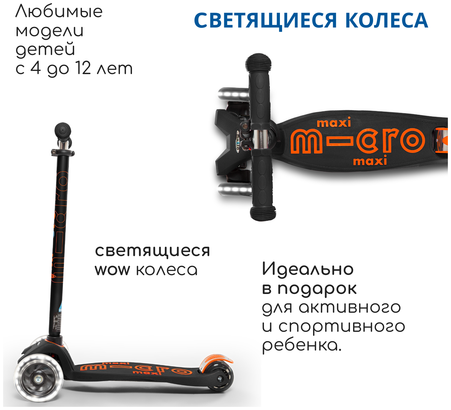 Детский Самокат Maxi Micro Deluxe черно-оранжевый LED