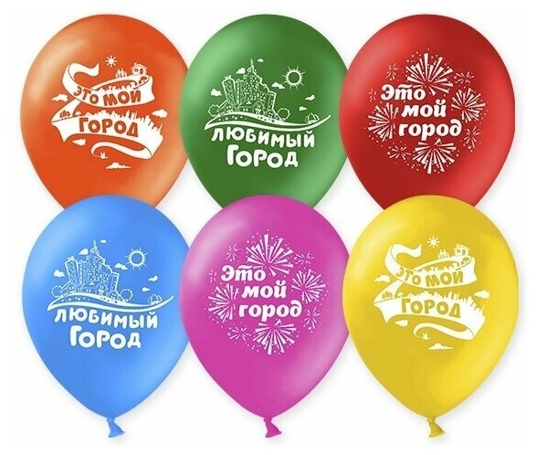Набор воздушных шаров "Любимый город" 10шт./30 см.