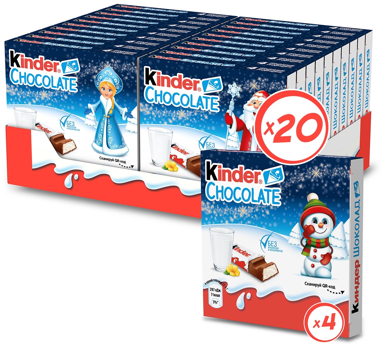 Шоколад Kinder Chocolate молочный, порционный Новогодняя серия, 50 г, 20 уп., 4 шт. в уп. - фотография № 1