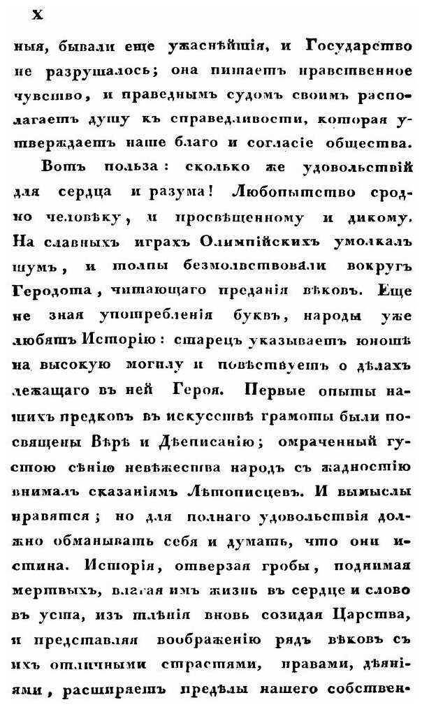 Книга История Государства Российского, том 1 - фото №9