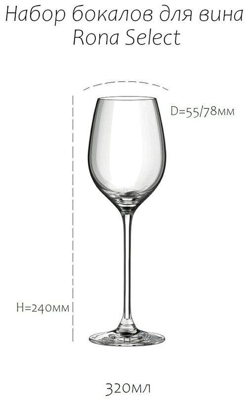 Бокал для вина Селект 320мл D55.78, H240мм 1 шт