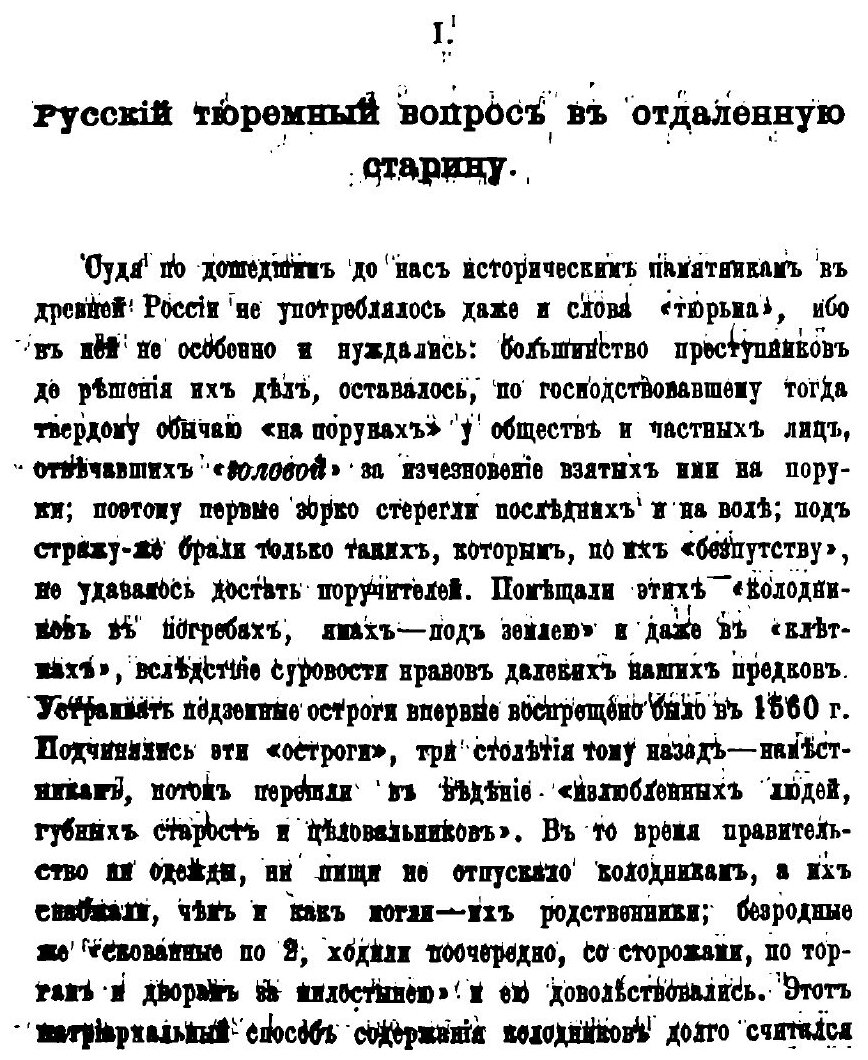 Книга Тюрьма и Ссылка (Никитин Виктор Николаевич) - фото №8