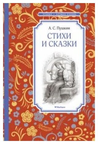 Стихи и сказки