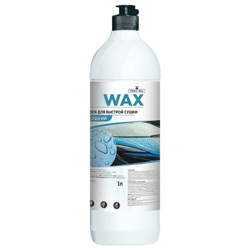 фото Воск для быстрой сушки автомобиля wax 1 литр profy mill