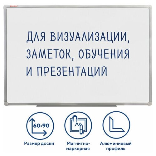 Доска магнитно-маркерная 60х90 см, алюминиевая рамка, гарантия 10 ЛЕТ, россия, BRAUBERG Стандарт, 235521