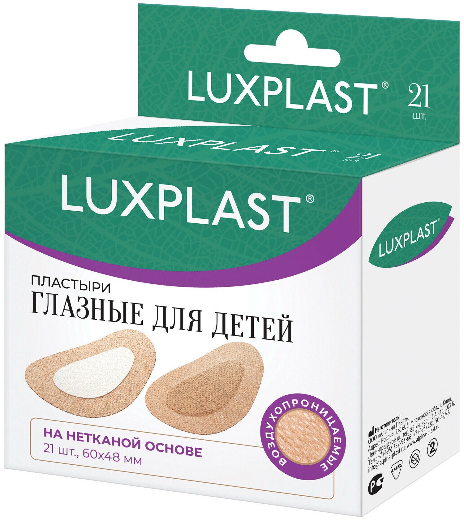 Пластыри LUXPLAST глазные для детей на нетканой основе (60 x 48 мм) - 21 шт