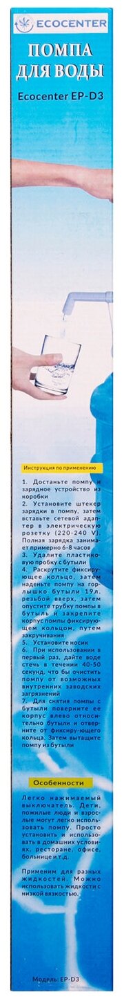 Помпа для воды электрическая без проводов (на 19 л) ECOCENTER EP-D3, зарядка USB, синяя - фотография № 6