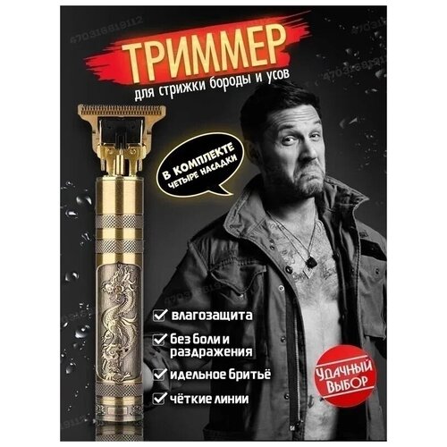 Триммер для бороды и усов SmartElectronicsТриммер мужскойдля бороды и усовЭлектробритва мужскаяМашинка для бритьяГорчичный 85900₽