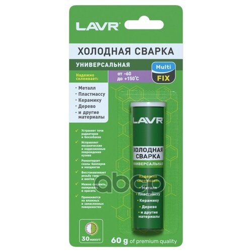 Холодная Сварка Lavr 60гр «универсальная» Multifix Multifunctional Epoxy Putty LAVR арт. LN1721 jb weld plastic epoxy putty 2 ounce