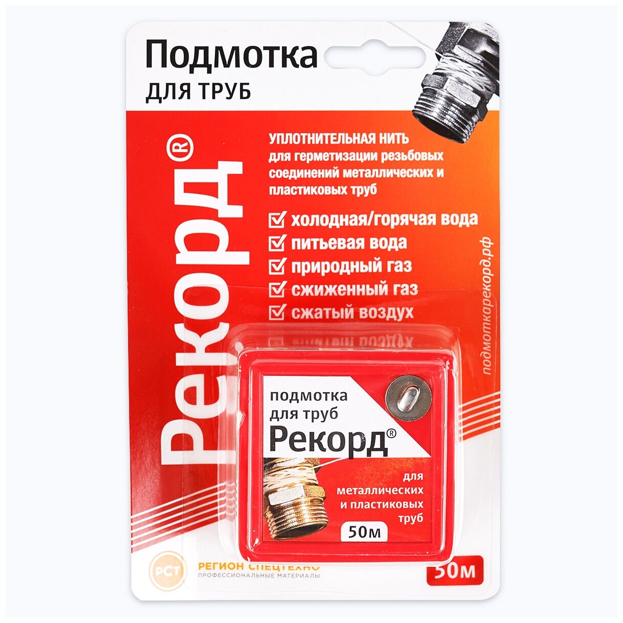 Фум-нить подмотка для труб "Рекорд"50 м