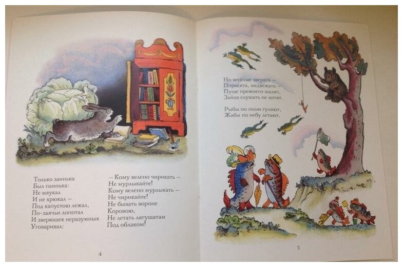 Путаница (Чуковский Корней Иванович) - фото №4