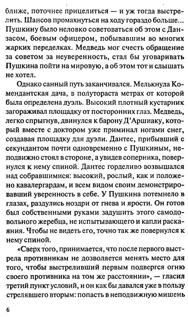 Книга Дневник Пушкина (Романов Владислав Иванович) - фото №3