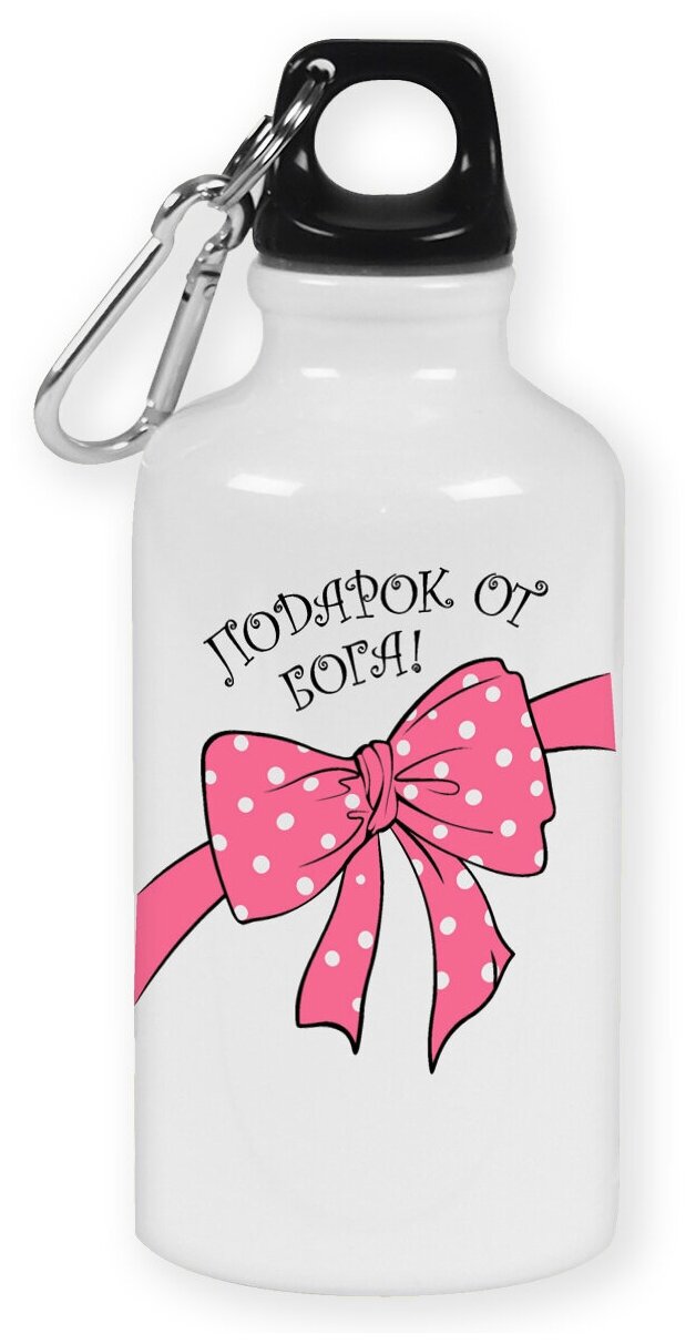 Бутылка с карабином CoolPodarok "Подарок от бога (пузожитель)"