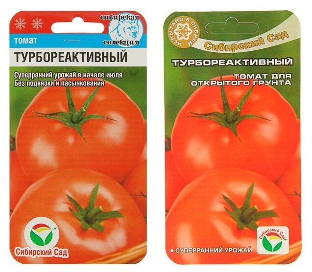 Семена Томат "Сибирский сад" "Турбореактивный", суперскороспелый, 20 шт.