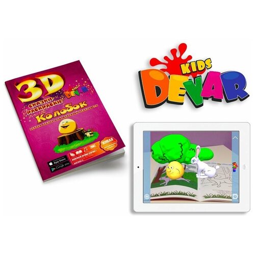Набор №4 раскрасок 3Д (10шт). Ваш ребенок сможет создать свой собственный мультфильм!