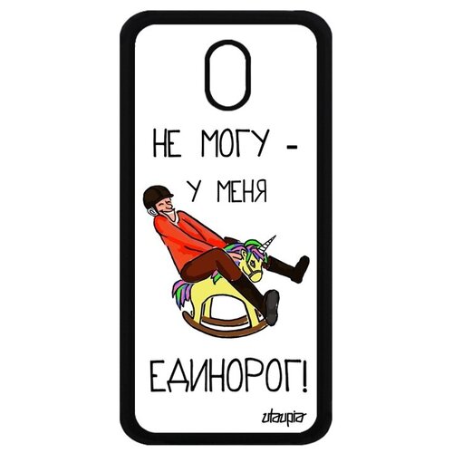 фото Противоударный чехол для мобильного // samsung galaxy j3 2017 // "не могу - у меня единорог!" карикатура шутка, utaupia, белый