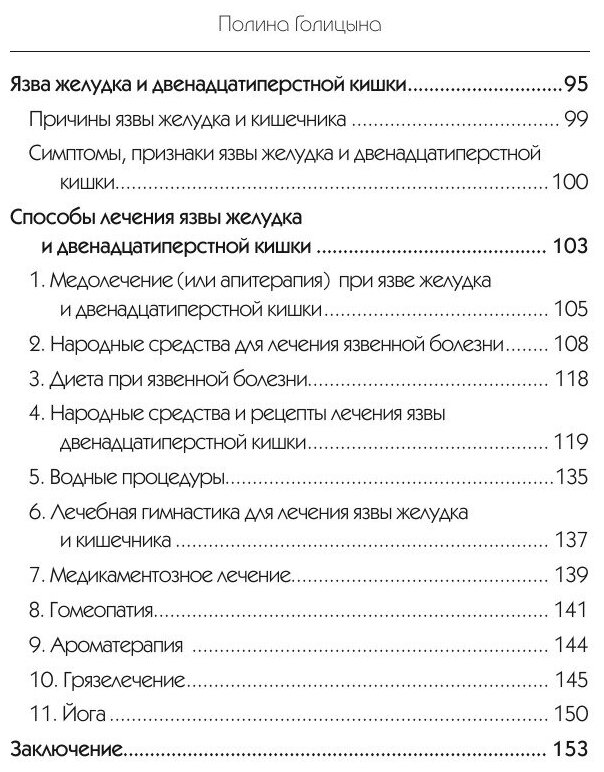 Книга Эффективное лечение Заболеваний Желудочно-Кишечного тракта - фото №6