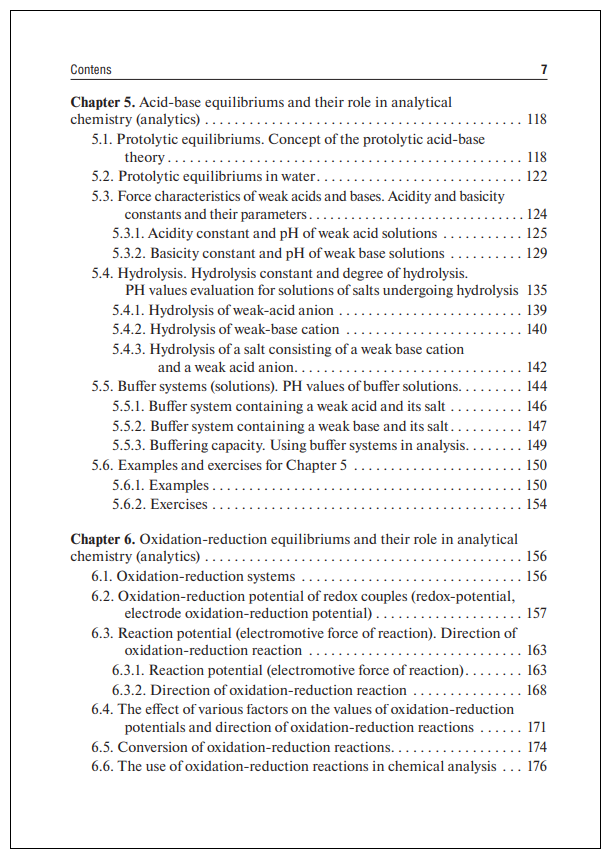 Analytical Chemistry. Analytics 1. General Theoretical Foundations. Qualitative Analysis. Textbook - фото №4