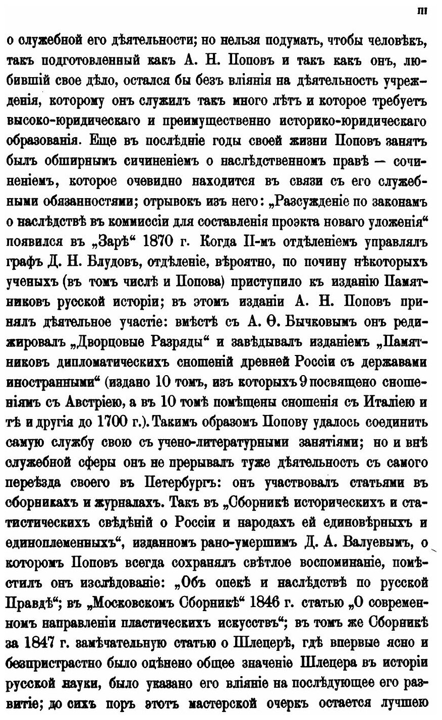 Книга Сборник Императорского Русского Исторического Общества - фото №4