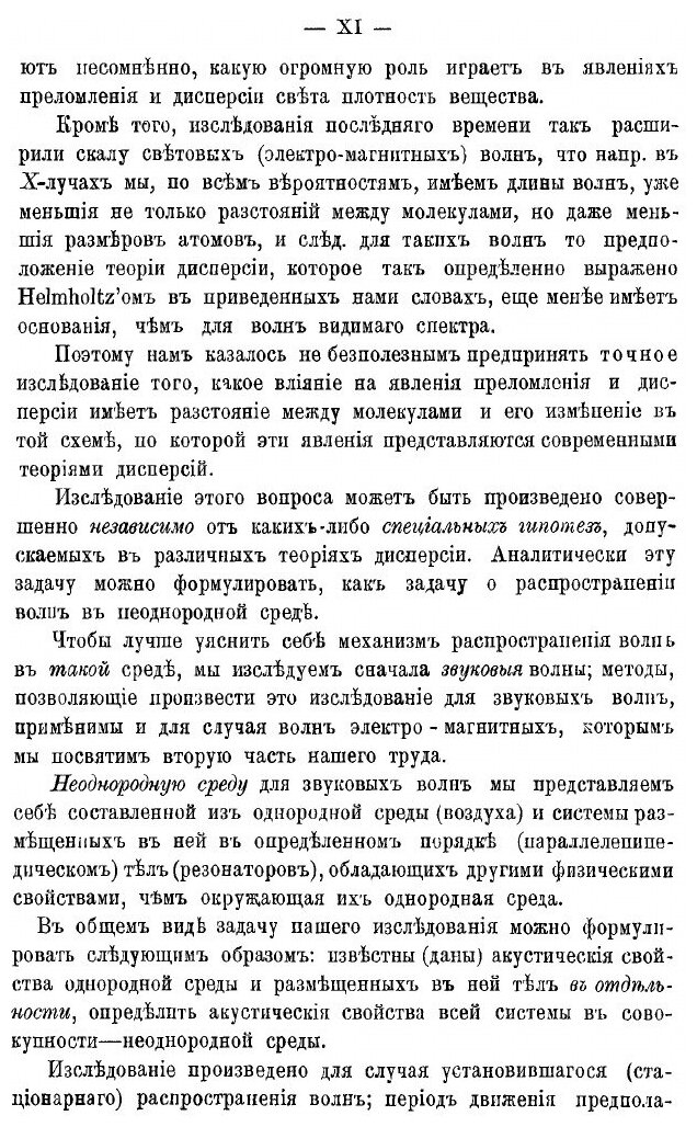 Книга О распространении волн в неоднородной среде. Часть 1 - фото №8