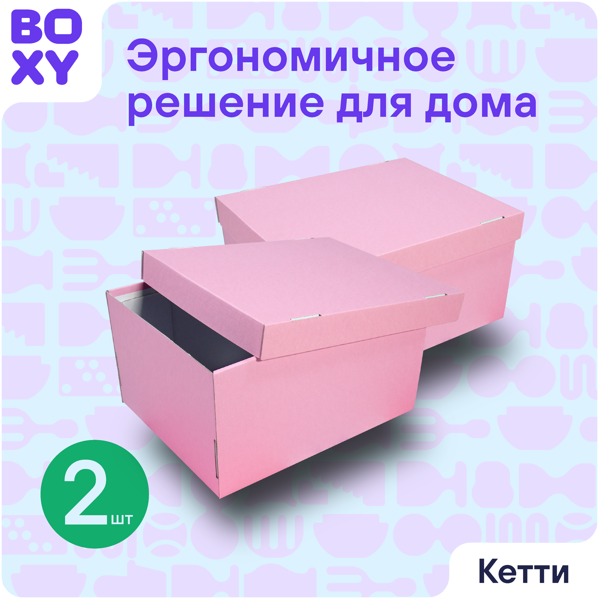 Картонная коробка для подарков/хранения (коробка + крышка) Кэтти розовая, гофрокартон, 320х260х170 мм, 2 шт. - фотография № 2