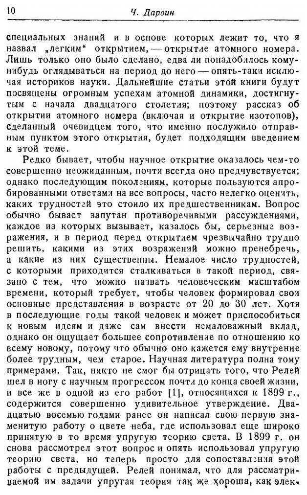 Книга Нильс Бор и развитие физики - фото №6