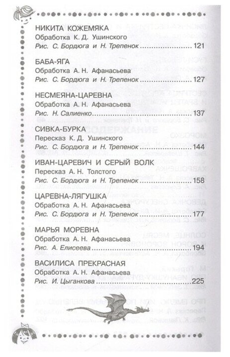 Русские народные сказки (Афанасьев Александр Николаевич) - фото №3