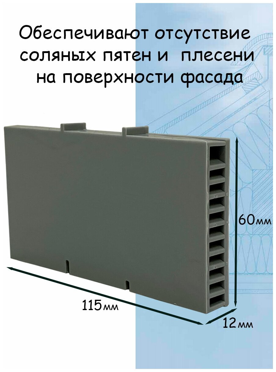 Вентиляционно - осушающая коробочка (115х60х12мм) серый 20штук - фотография № 5