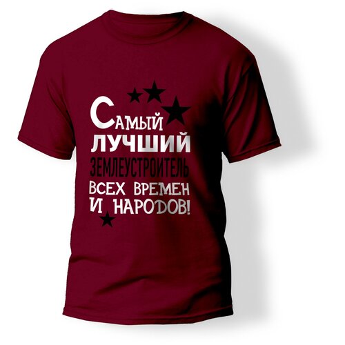 фото Футболка artstyle "самый лучший землеустроитель всех времен и народов", размер xs, бордовый без бренда