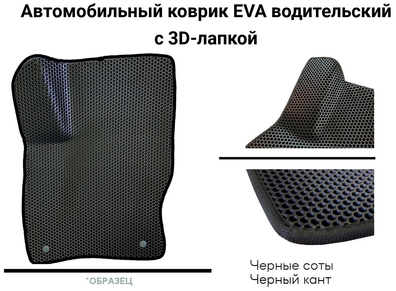 ЕВА коврик водительский для Mitsubishi L200 V (2015-2022) / Митсубиши Л200 5 пок. / Черный с черной окантовкой