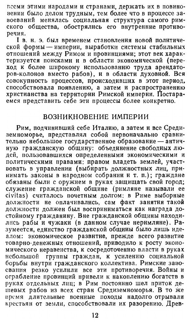Книга Раннее Христианство: Страницы Истории, Монография, История, Религиеведение - фото №6