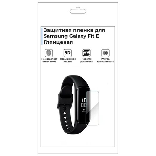 Гидрогелевая пленка для смарт-часов Samsung Galaxy Fit E,глянцевая,не стекло,защитная.