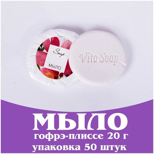 Одноразовое мини мыло для гостиниц 20 г, гофрэ - плиссе. Косметика для гостиниц и отелей. Коллекция Акварели