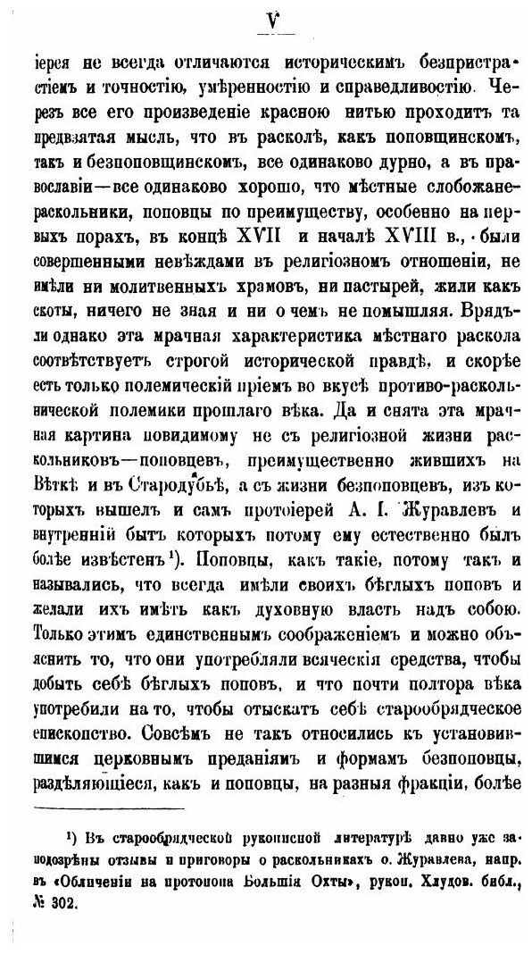 Книга Из Истории Раскола на Ветке и В Стародубье Xvii-Xviii Вв, Выпуск первый - фото №2