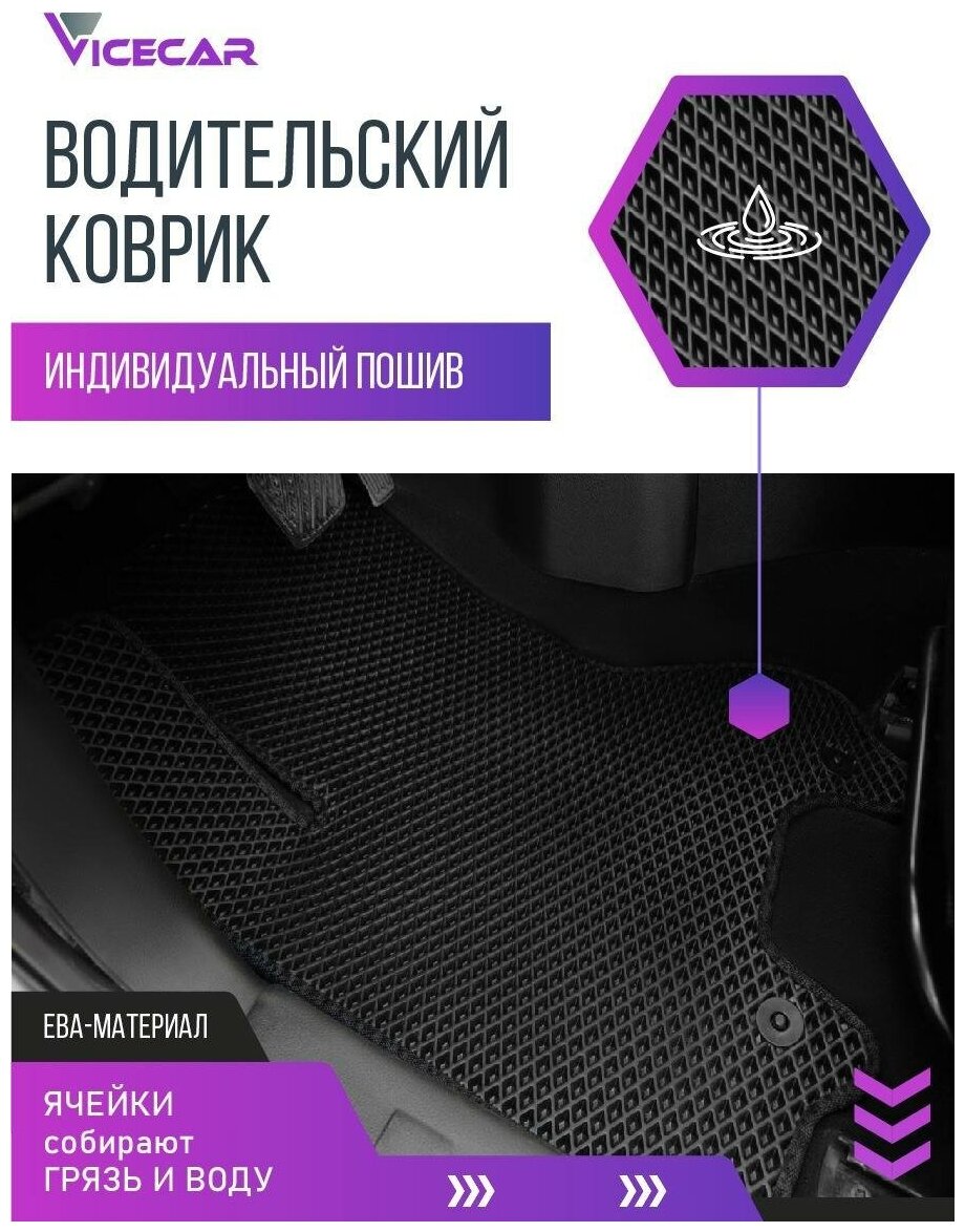 Коврик водительский 1 шт EVA для Hyundai Elantra V (Avante) MD 2011 - 2015