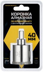 Алмазные коронки Diamond Industrial Алмазная коронка по керамограниту, плитке, кафелю 40 мм с центром Diamond Industrial