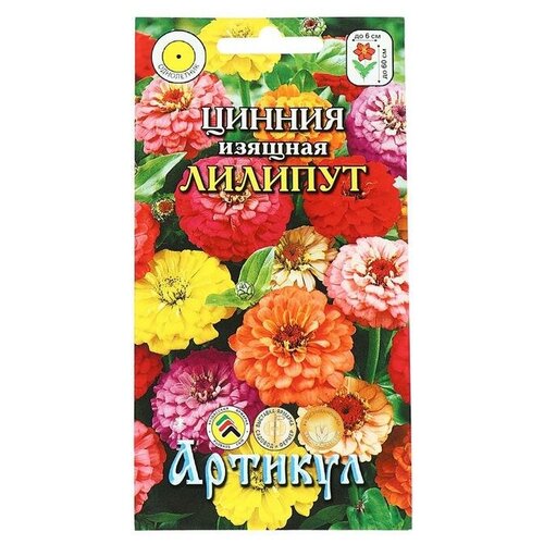 Семена цветов Цинния изящ. Лилипут, 0,3 г семена цветов цинния изящ лилипут 0 3 г