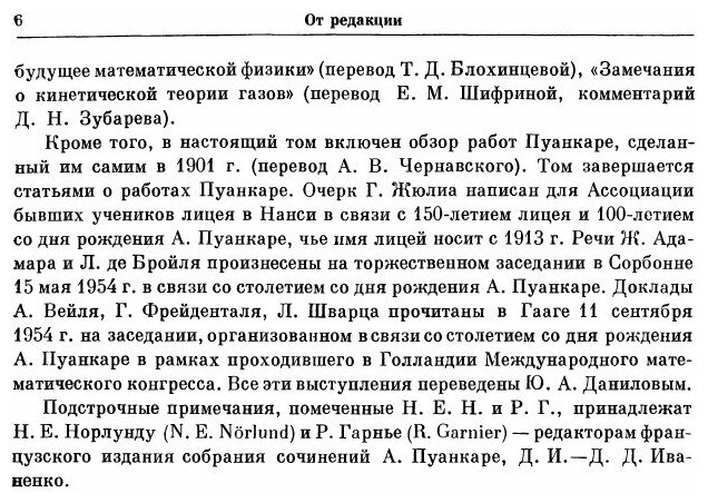 Книга Избранные труды, том 3, Математика, теоретическая Физика, Анализ Работ, кл.Ики... - фото №3