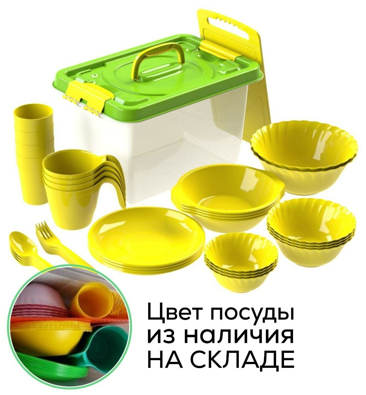 Набор посуды для пикника в контейнере (на 4 персоны, 36 предмета) - фотография № 2