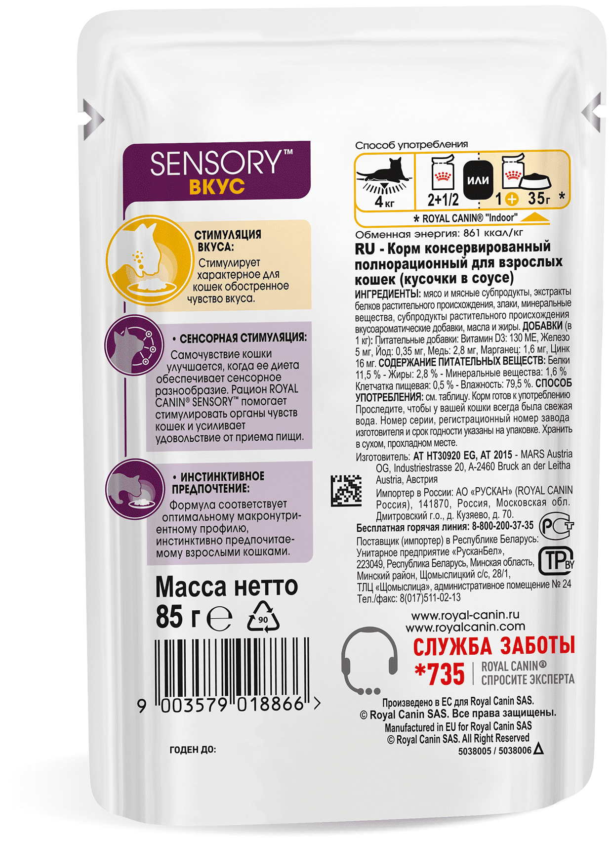 Влажный корм для кошек Royal Canin Sensory Taste стимулирующий вкусовые рецепторы 85 г (кусочки в соусе) - фотография № 3