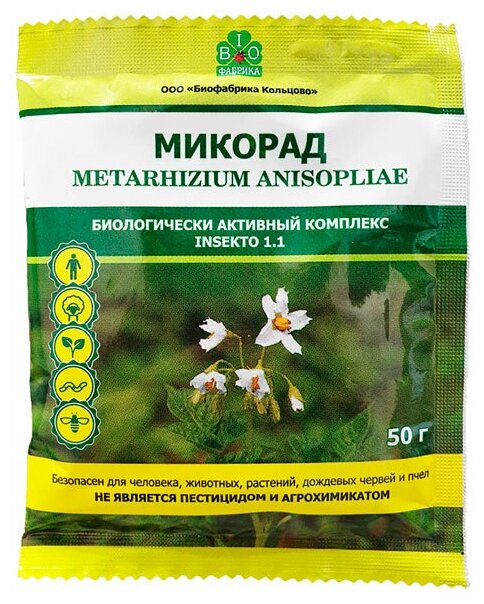 Микорад (Метаризин) Биологически Активный комплес INSEKTO 1.1 от майского жука, проволочника, медведки, колорадского жука, 50г.