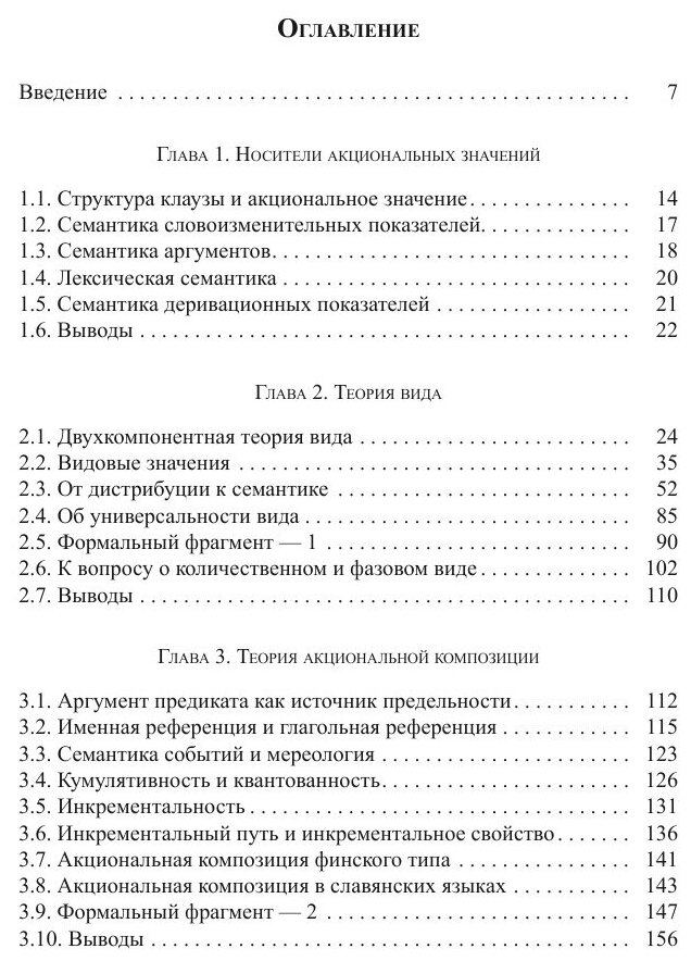 Акциональность в лексике и грамматике. Глагол структура события - фото №5