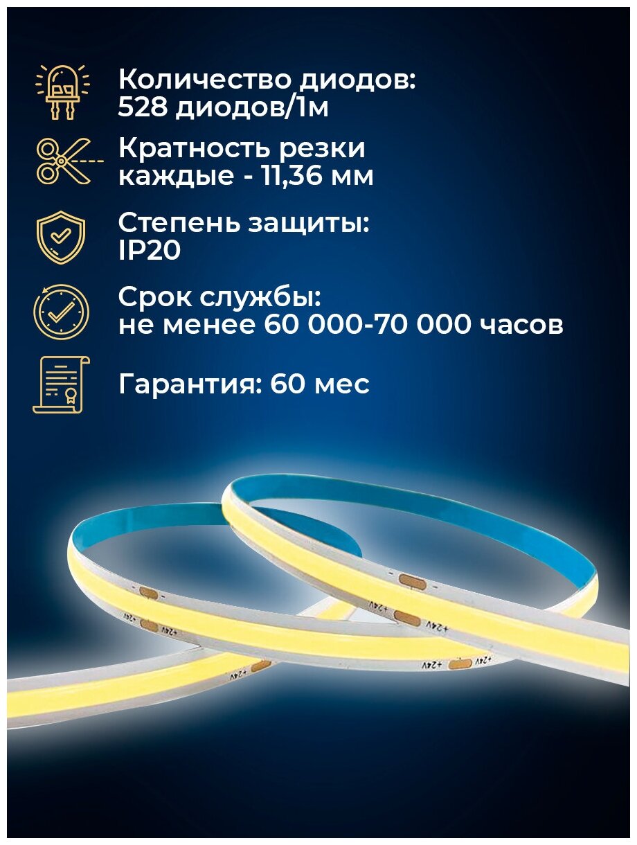 Apeyron Светодиодная лента 24В,10Вт/м,COB, 528д/м,IP20,900Лм/м,подлож.8мм, 5м,д/б/00-375 - фотография № 12