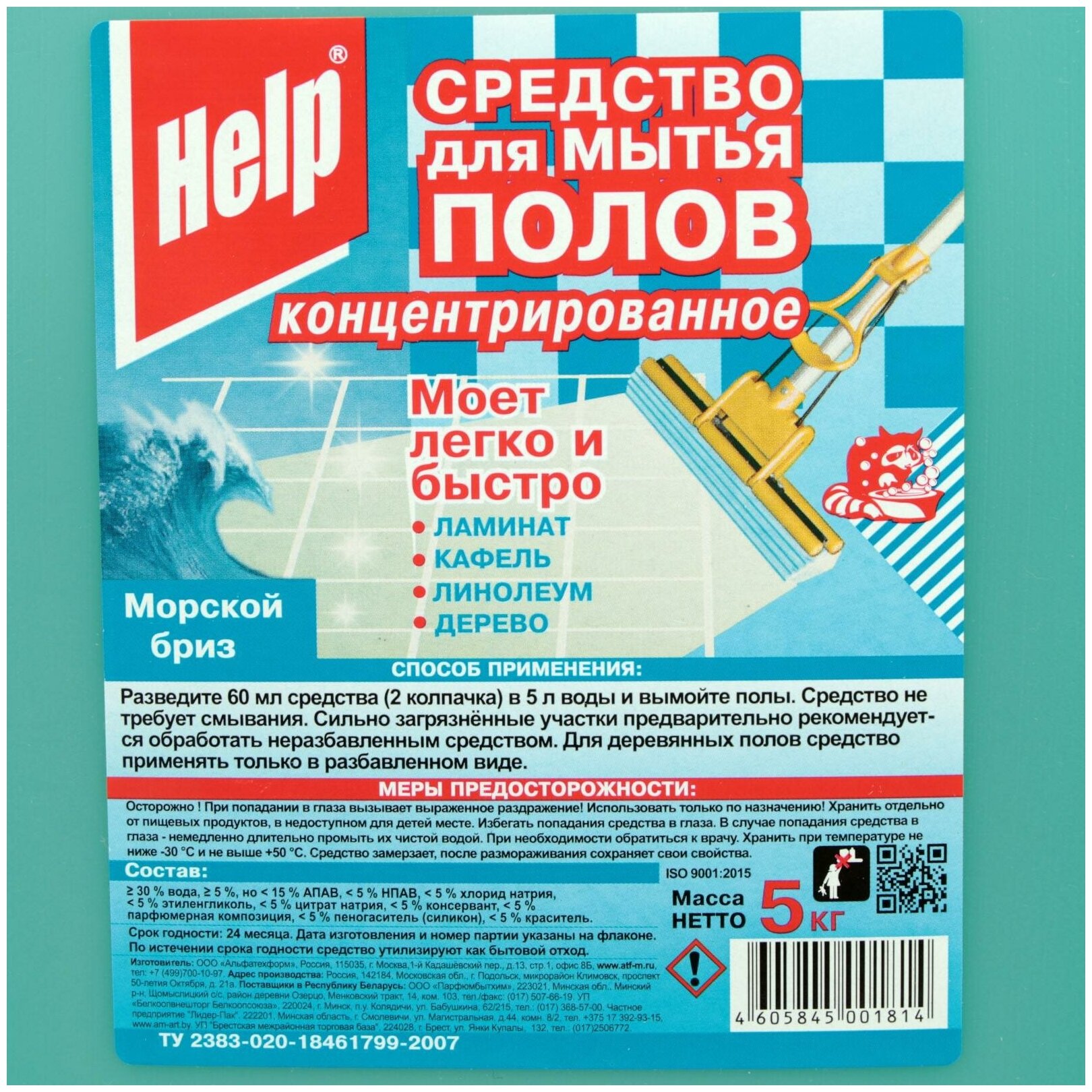 Средство для мытья пола Help 1л для полов/стен морская свежесть (4-0305) - фото №6