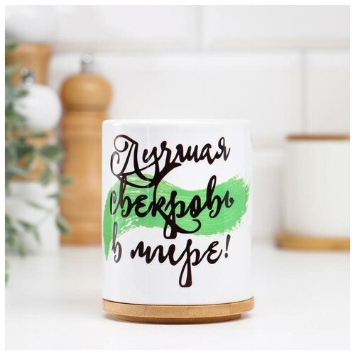 Кружка «Лучшая свекровь в мире», с нанесением. В наборе 1шт.